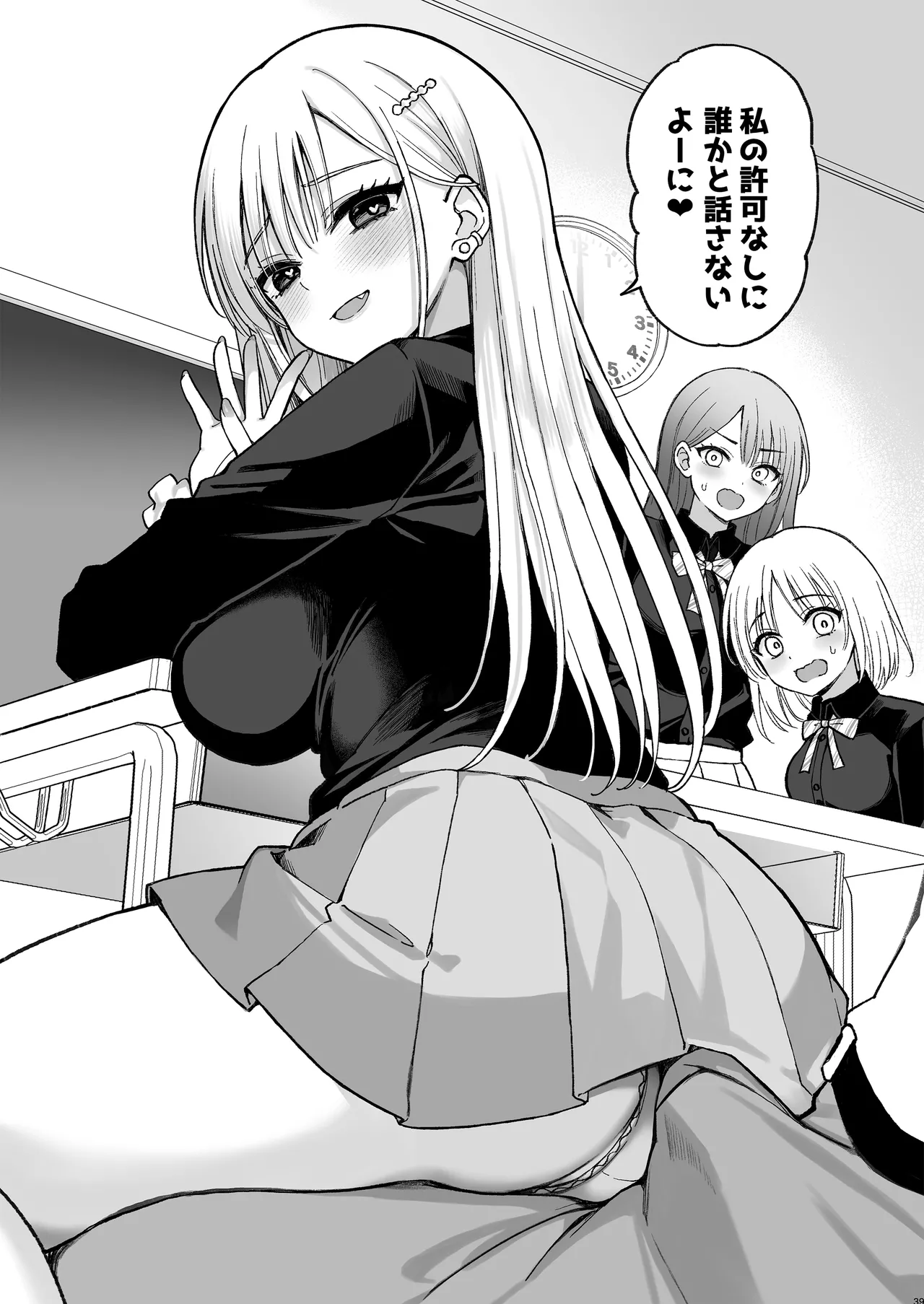 一軍ギャルに愛されすぎて逆らえない Page.39