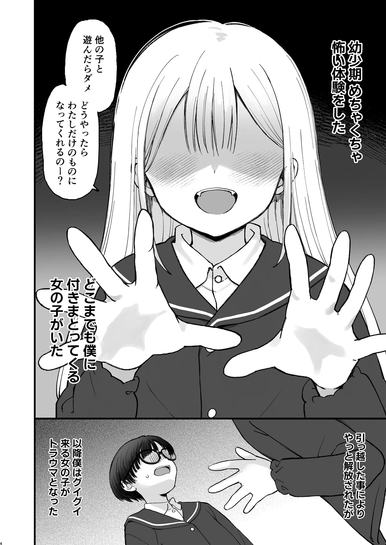 一軍ギャルに愛されすぎて逆らえない Page.4