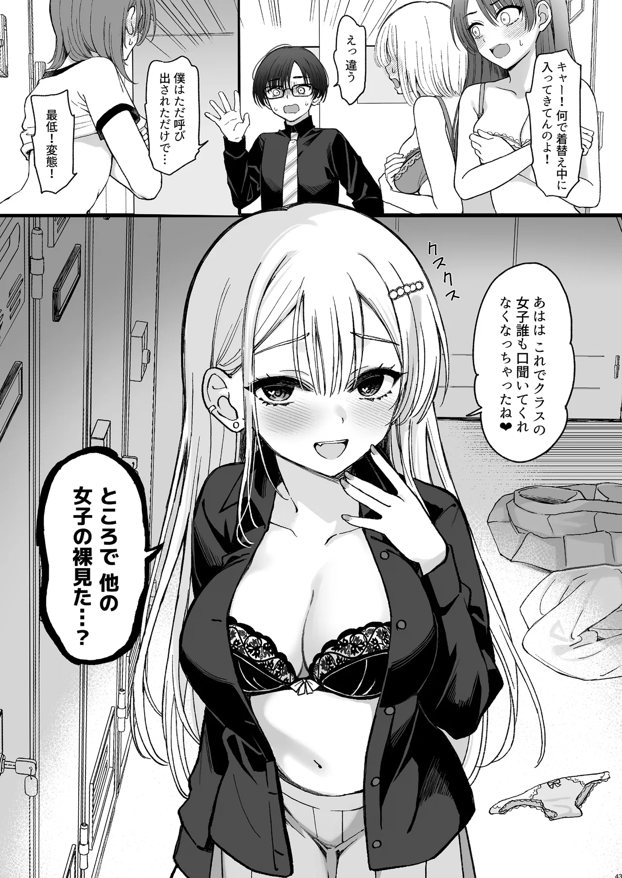 一軍ギャルに愛されすぎて逆らえない Page.43