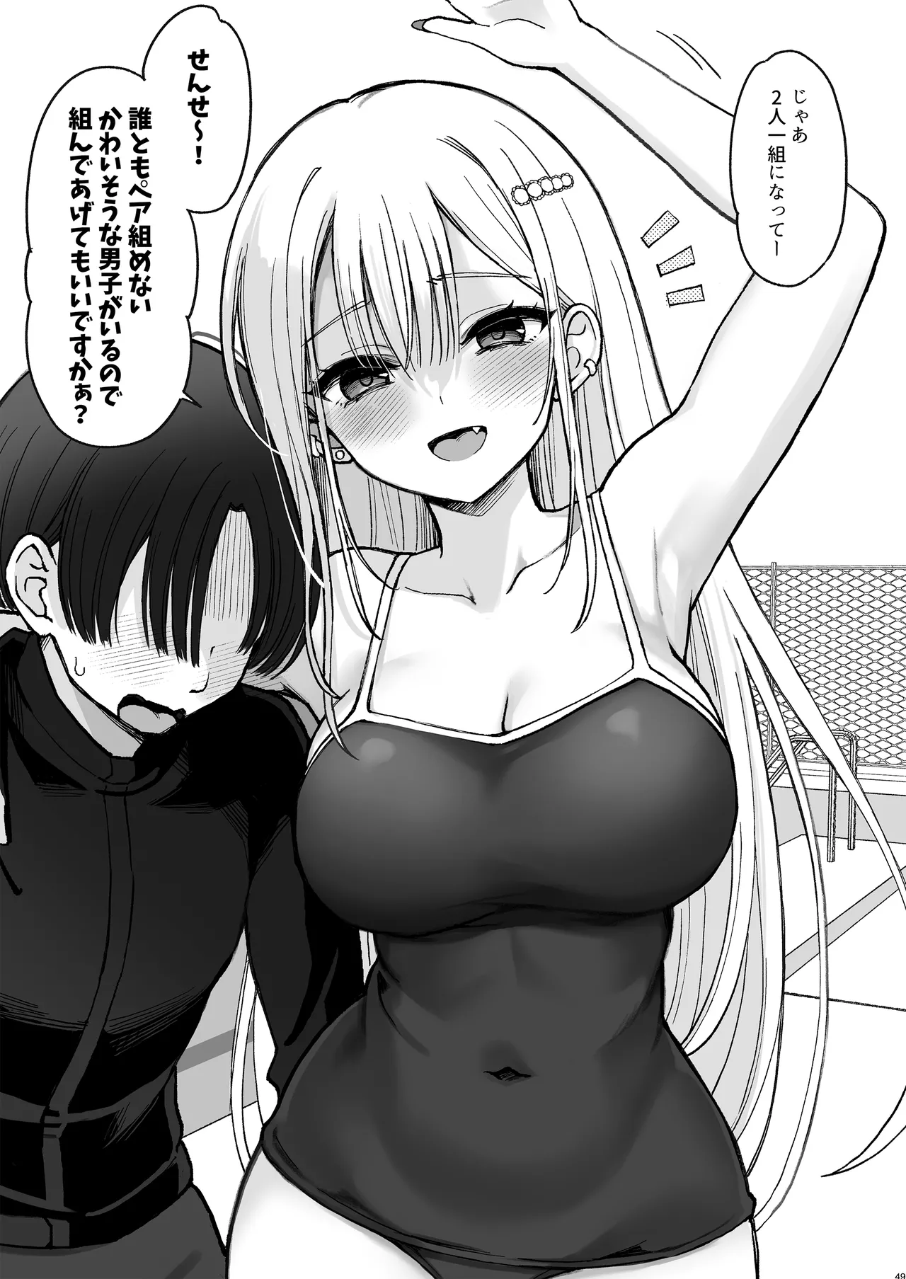 一軍ギャルに愛されすぎて逆らえない Page.49