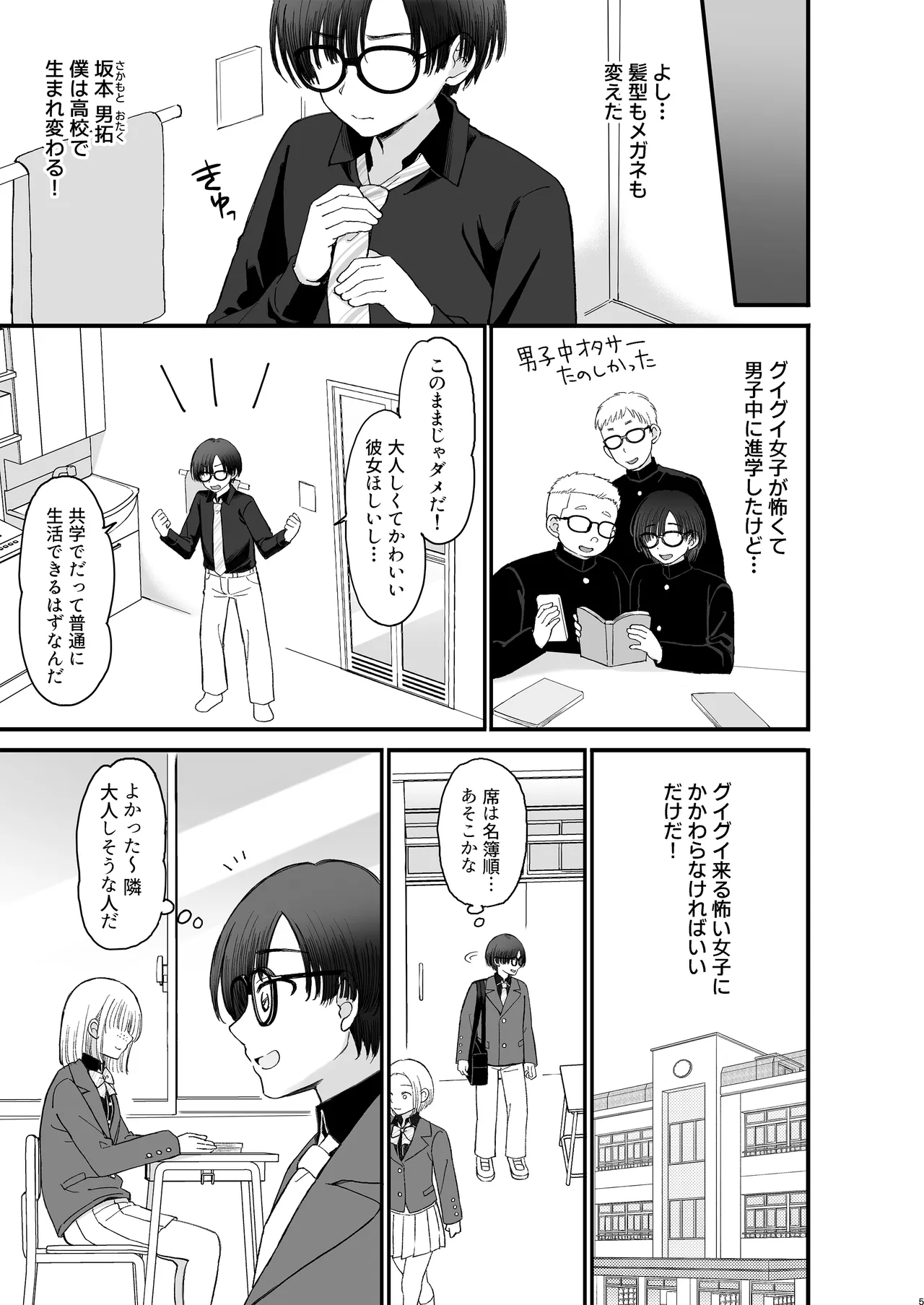 一軍ギャルに愛されすぎて逆らえない Page.5