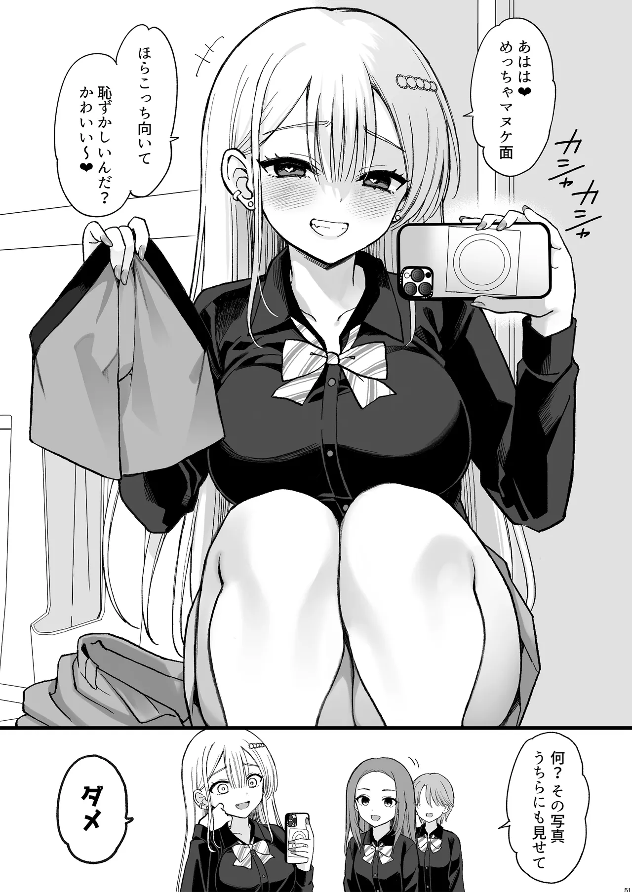 一軍ギャルに愛されすぎて逆らえない Page.51