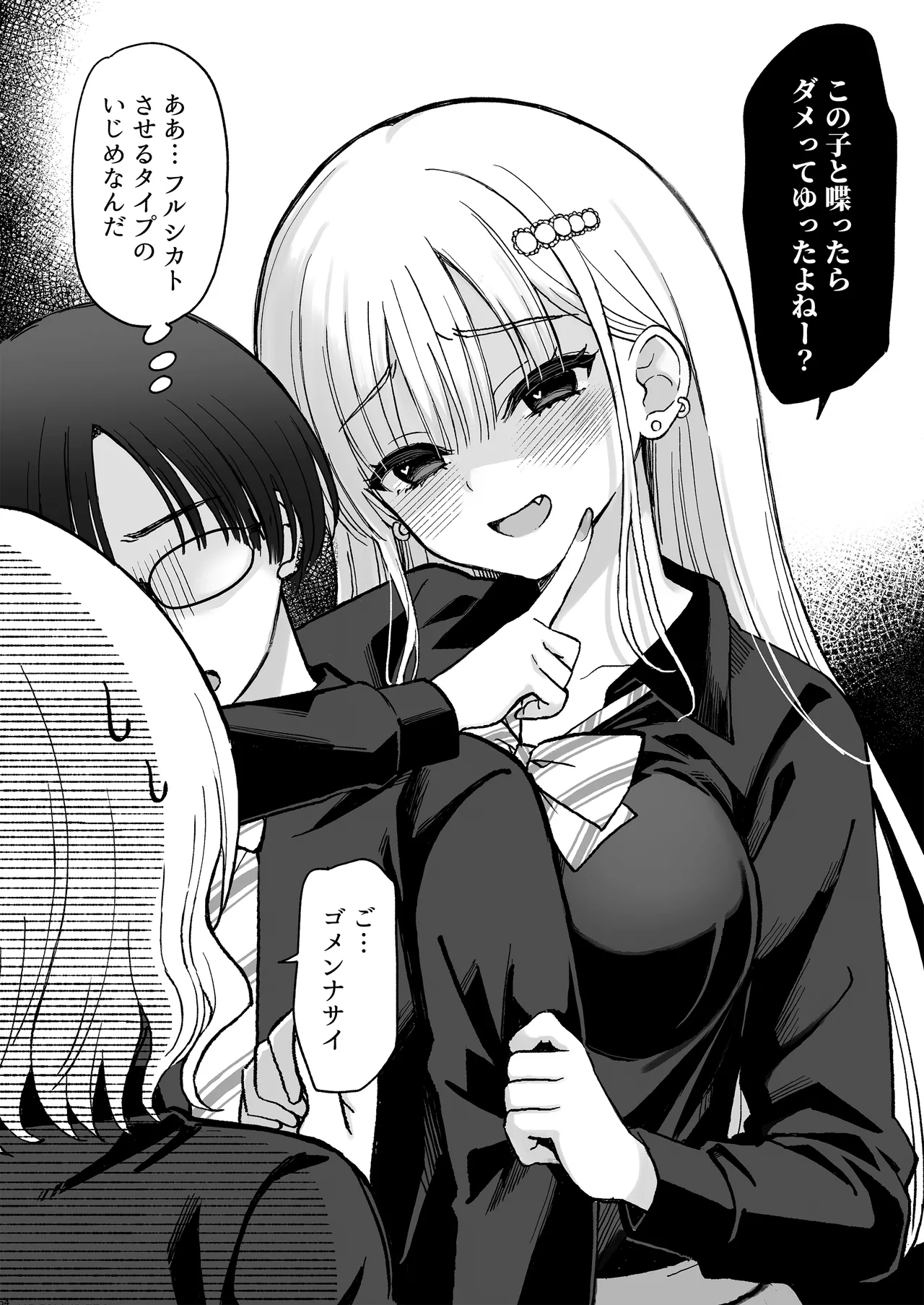 一軍ギャルに愛されすぎて逆らえない Page.54