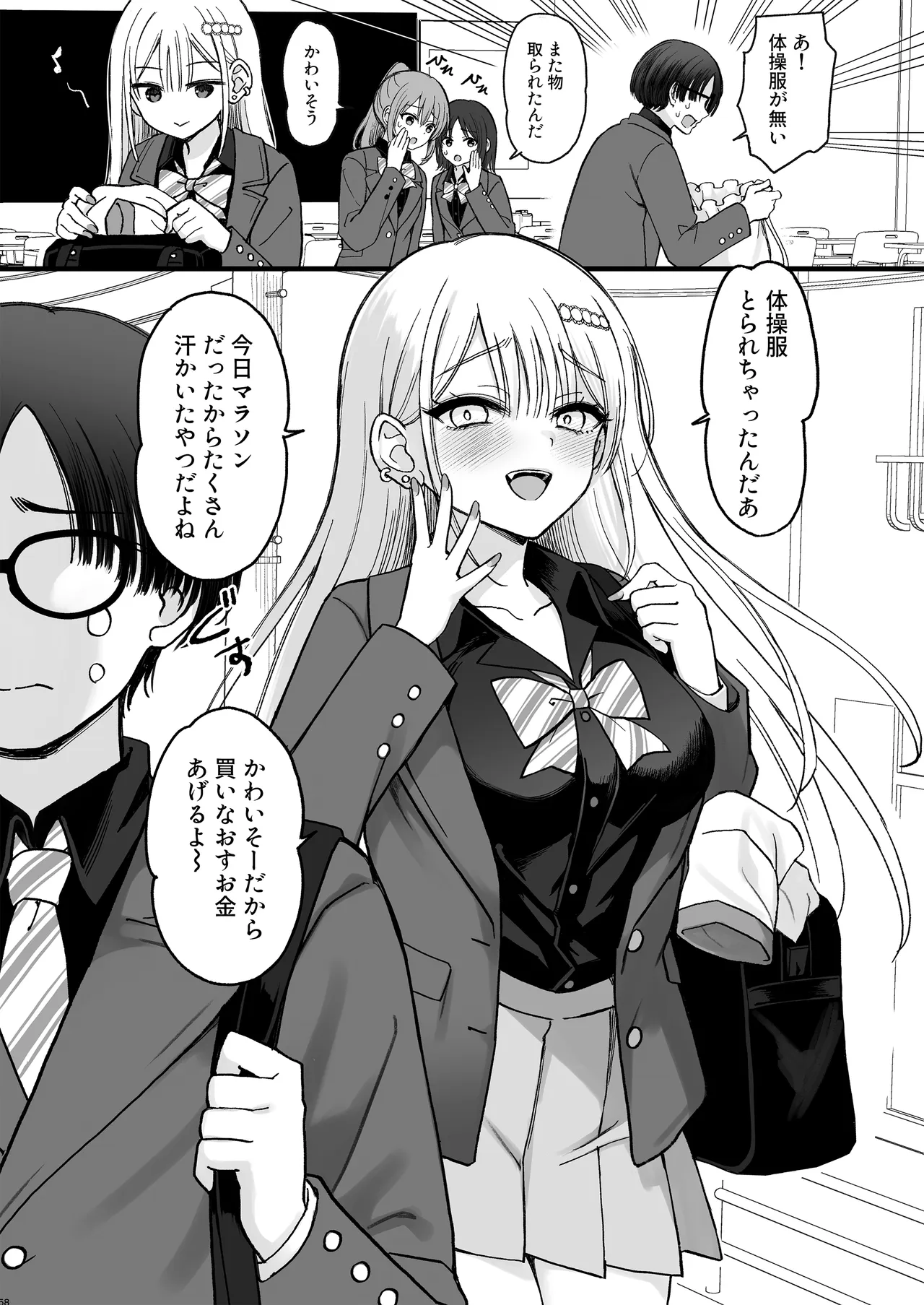 一軍ギャルに愛されすぎて逆らえない Page.58