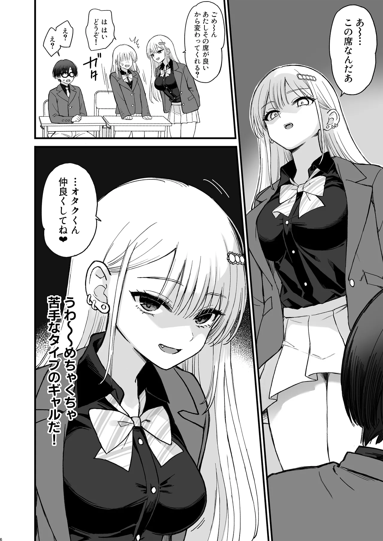 一軍ギャルに愛されすぎて逆らえない Page.6