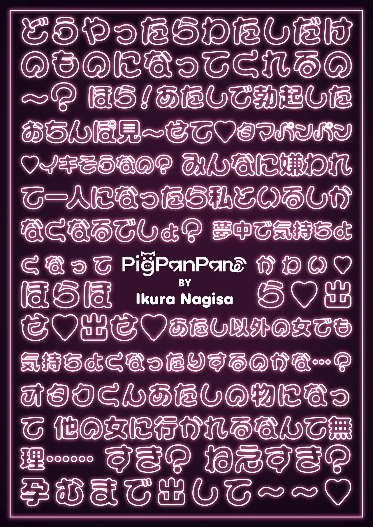 一軍ギャルに愛されすぎて逆らえない Page.61