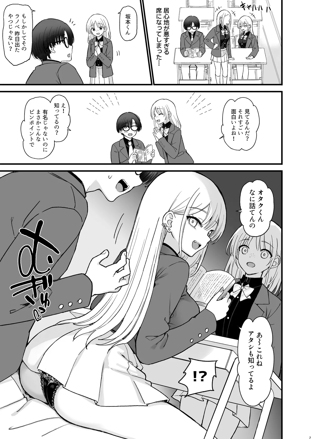 一軍ギャルに愛されすぎて逆らえない Page.7