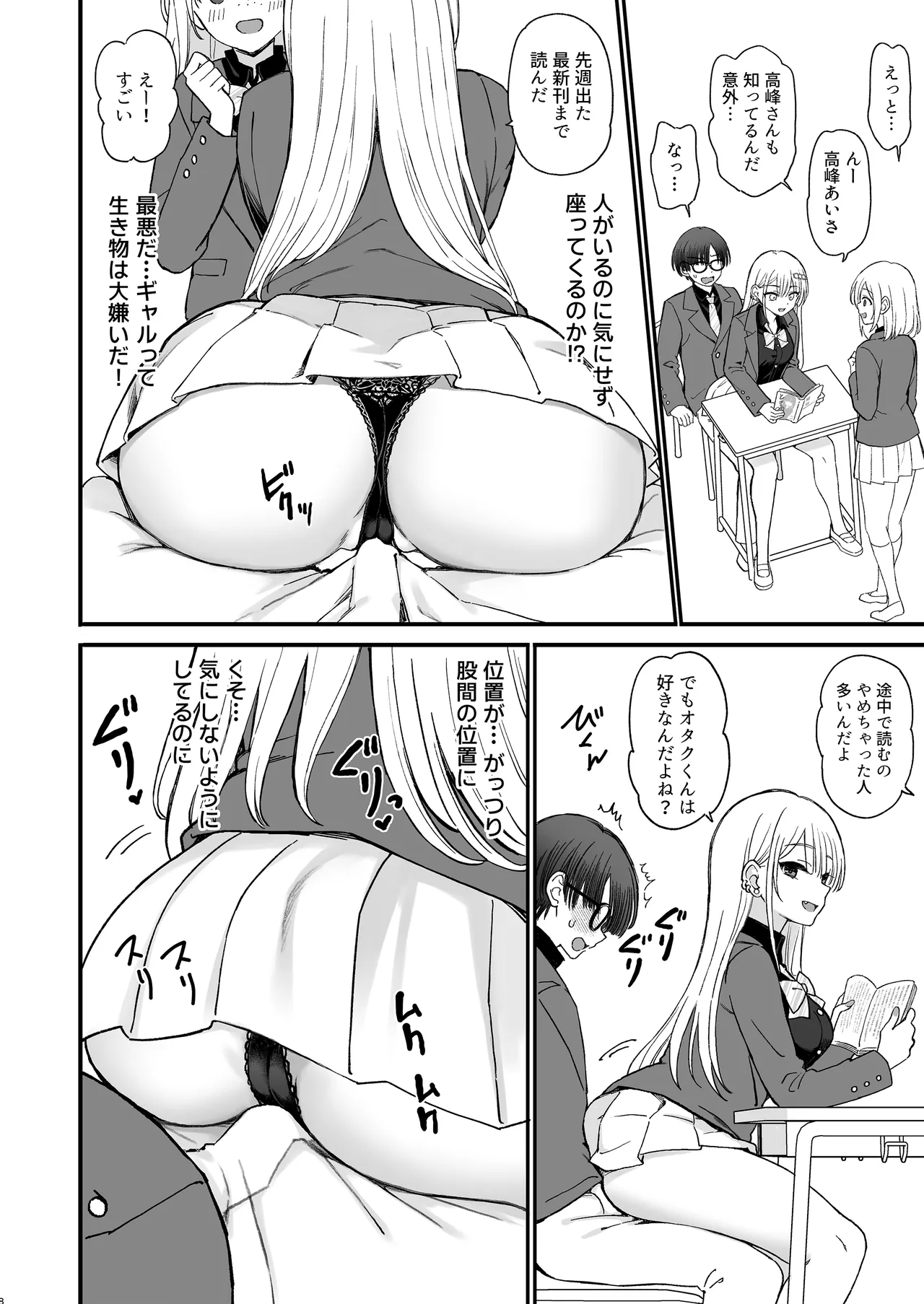 一軍ギャルに愛されすぎて逆らえない Page.8