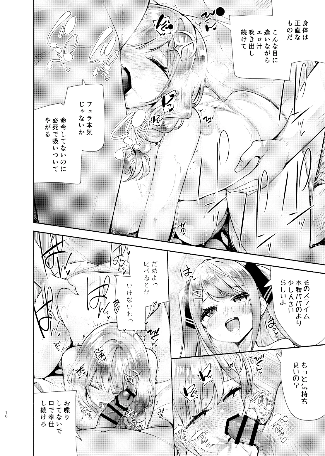 魔法学園首席のママに勝利して一日支配する。 Page.19