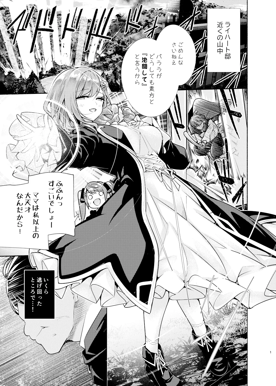 魔法学園首席のママに勝利して一日支配する。 Page.2