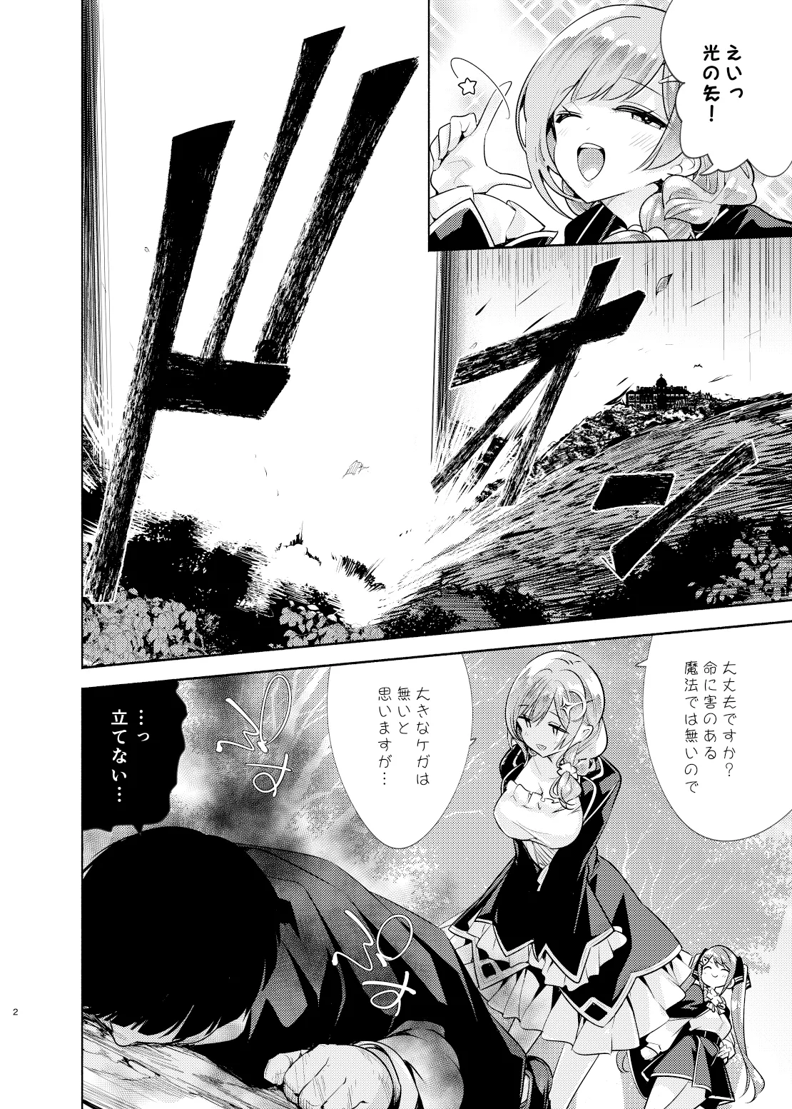 魔法学園首席のママに勝利して一日支配する。 Page.3