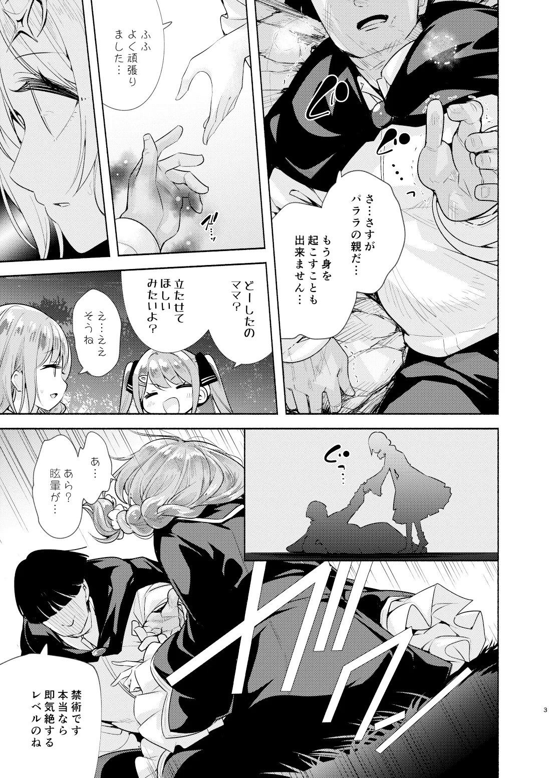 魔法学園首席のママに勝利して一日支配する。 Page.4