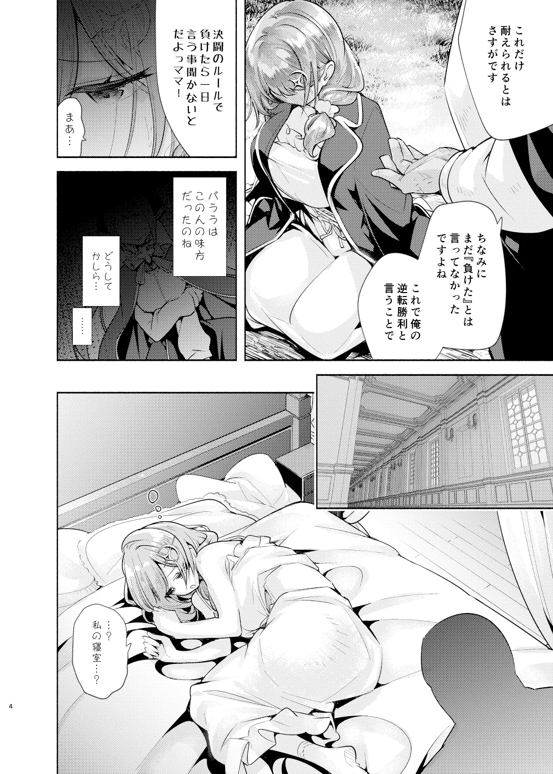 魔法学園首席のママに勝利して一日支配する。 Page.5