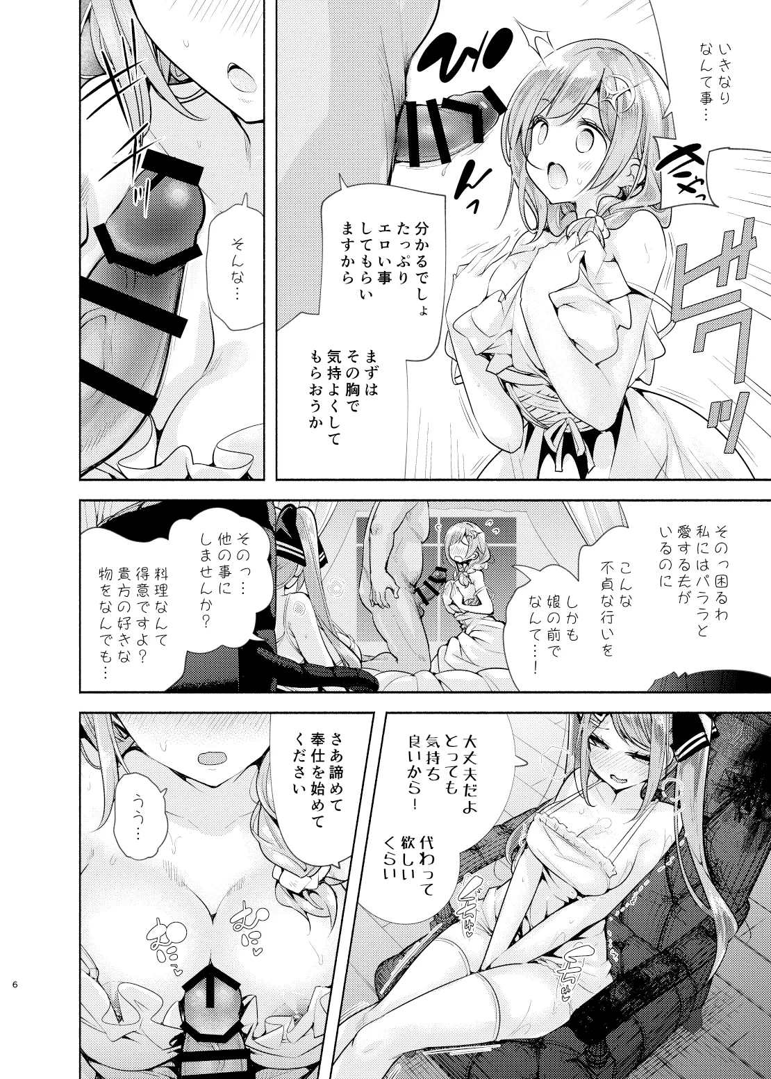 魔法学園首席のママに勝利して一日支配する。 Page.7