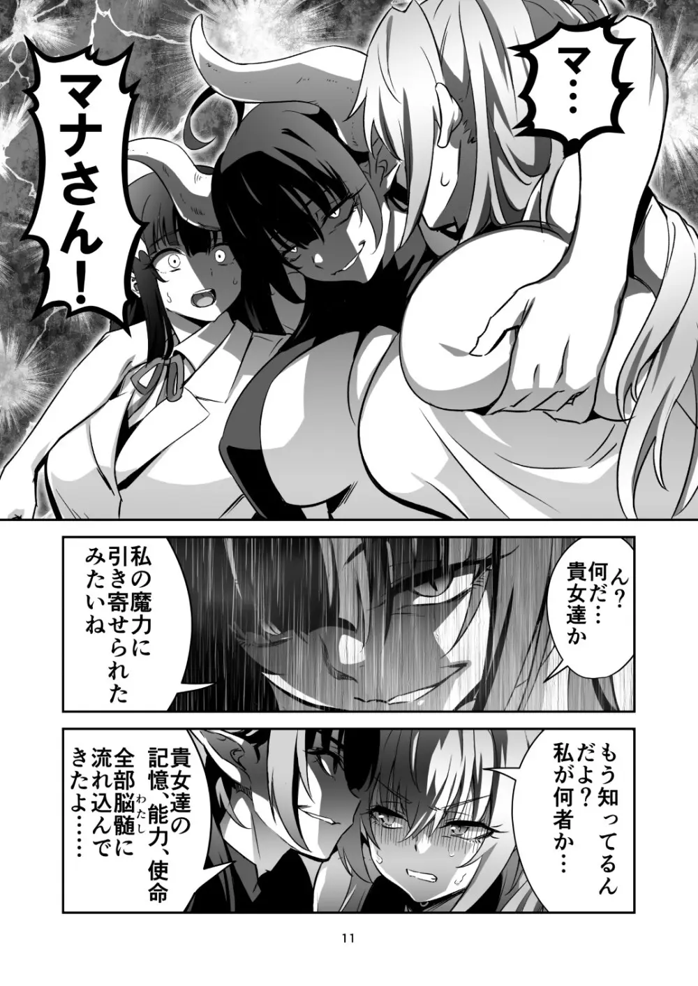 東京サキュバス Episode7 Page.10