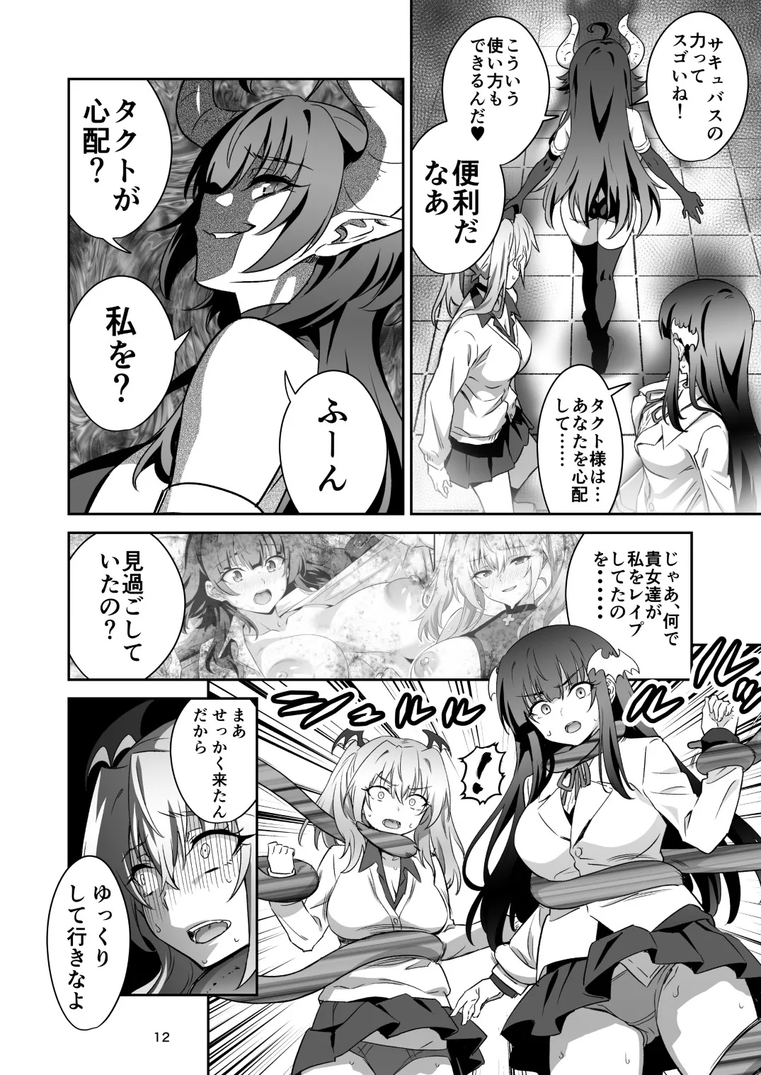 東京サキュバス Episode7 Page.11