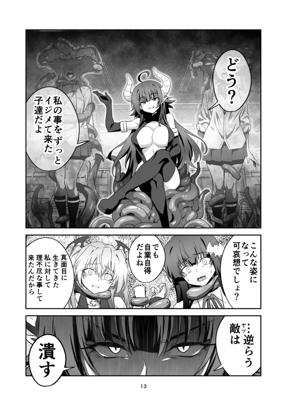 東京サキュバス Episode7 Page.12