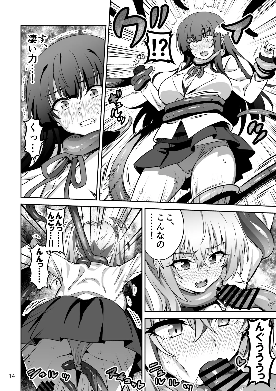 東京サキュバス Episode7 Page.13