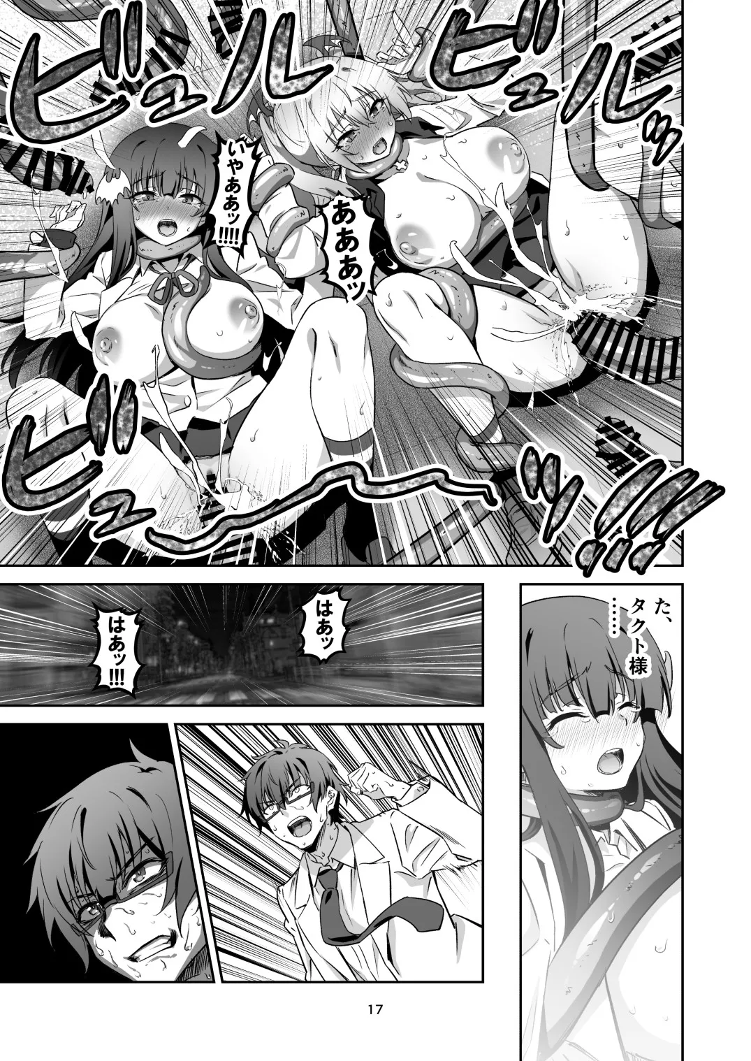 東京サキュバス Episode7 Page.16