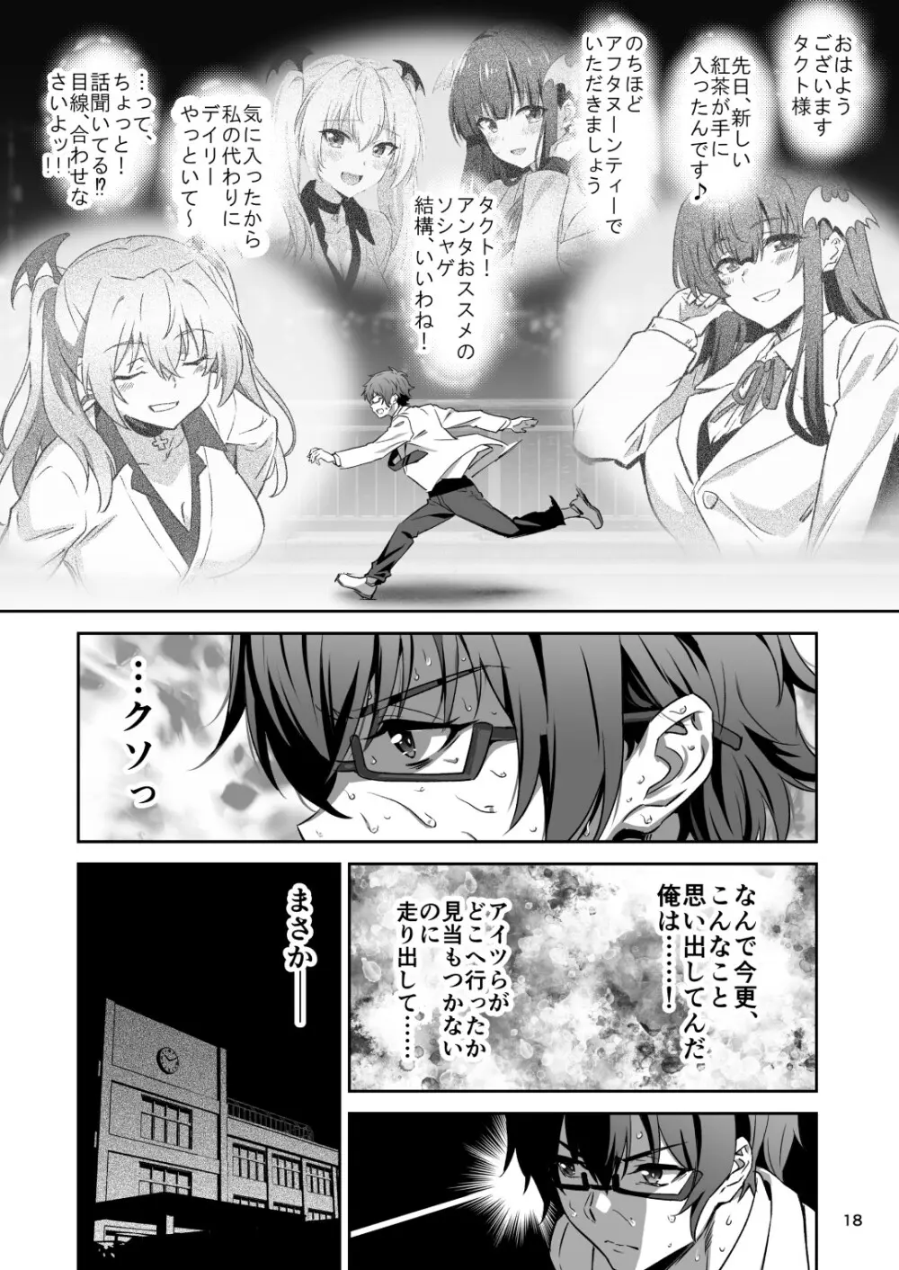 東京サキュバス Episode7 Page.17