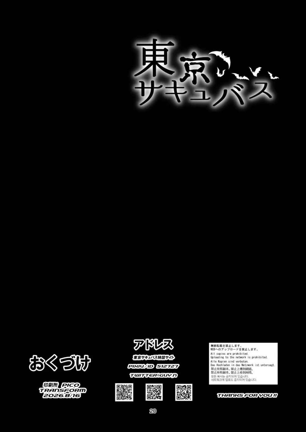 東京サキュバス Episode7 Page.19