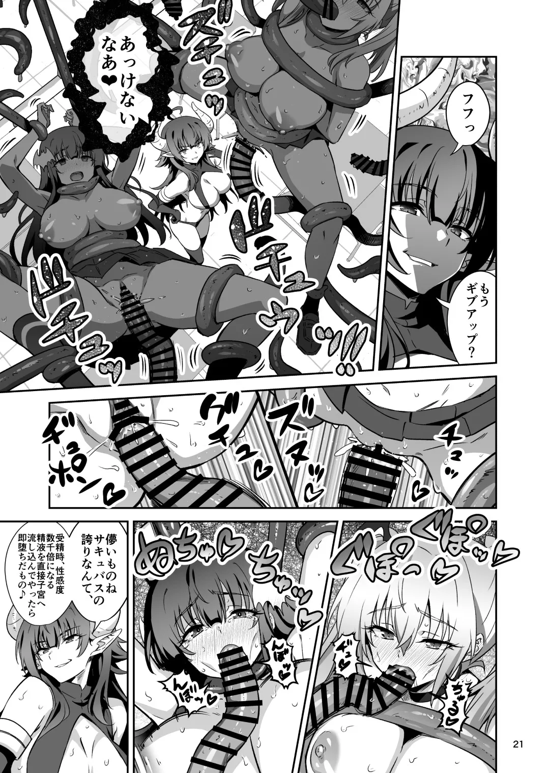 東京サキュバス Episode7 Page.20