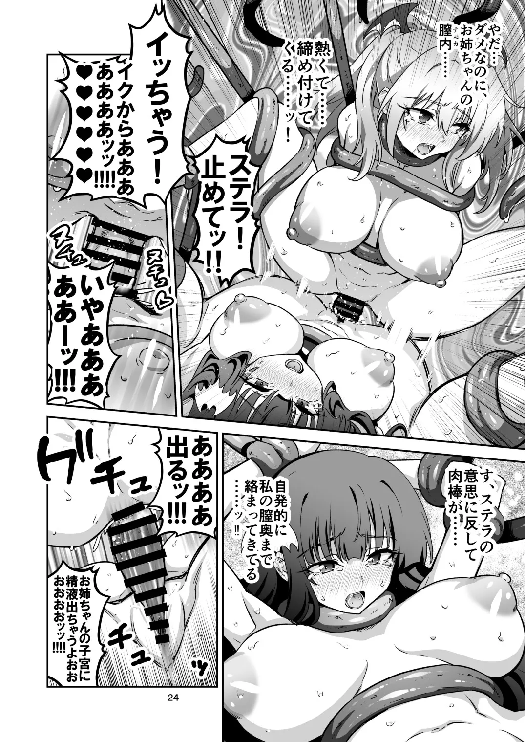 東京サキュバス Episode7 Page.23