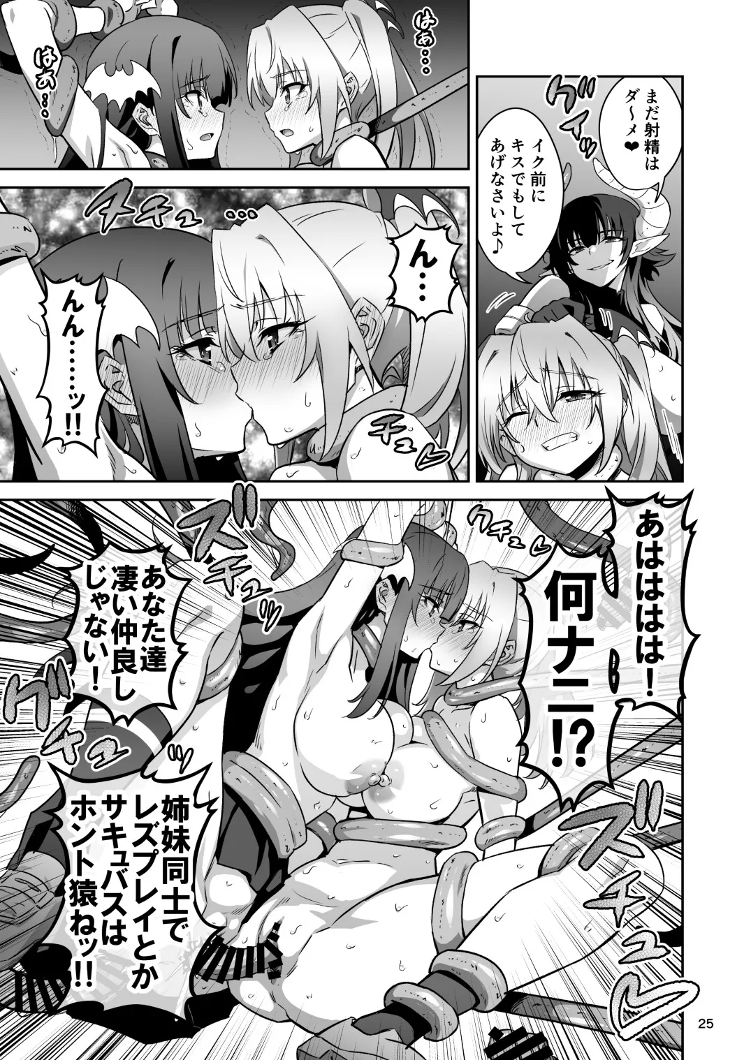 東京サキュバス Episode7 Page.24