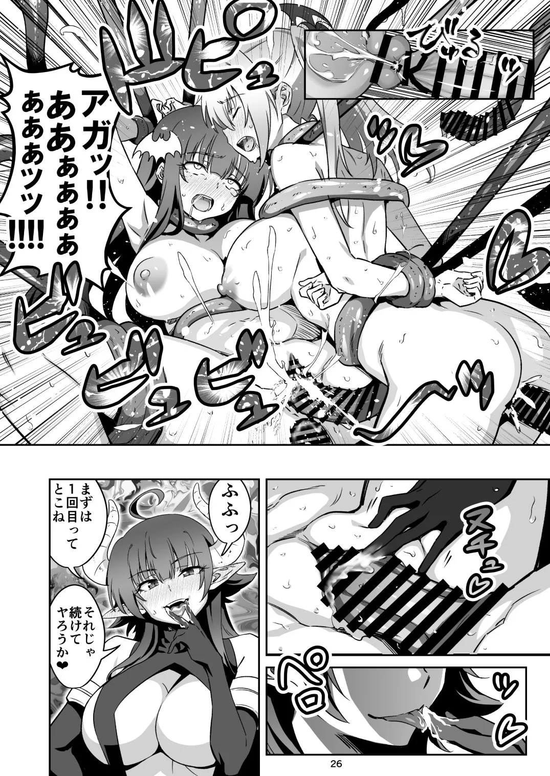 東京サキュバス Episode7 Page.25