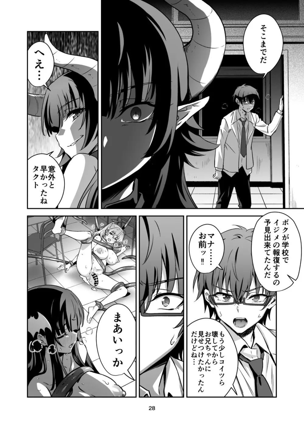 東京サキュバス Episode7 Page.27