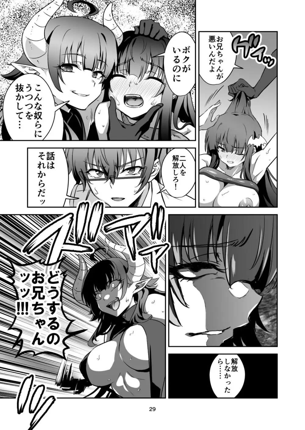 東京サキュバス Episode7 Page.28