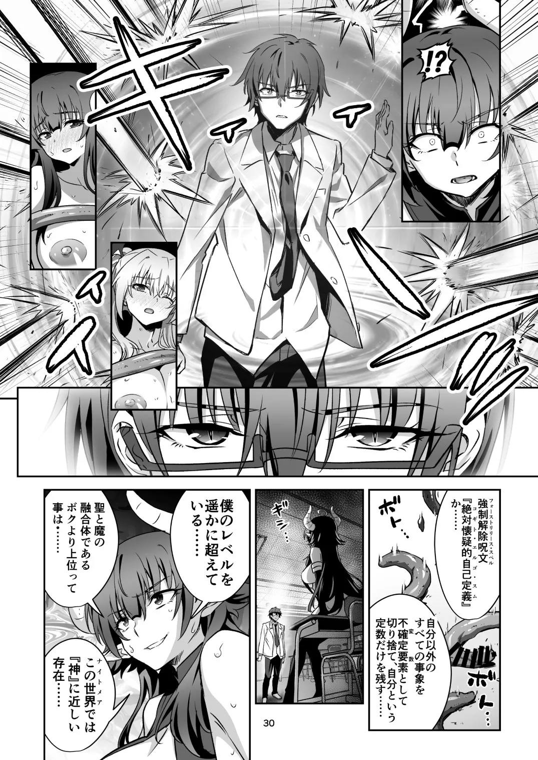 東京サキュバス Episode7 Page.29