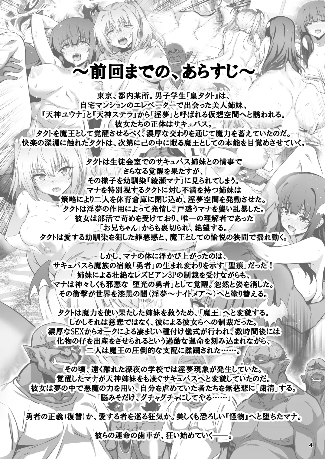 東京サキュバス Episode7 Page.3