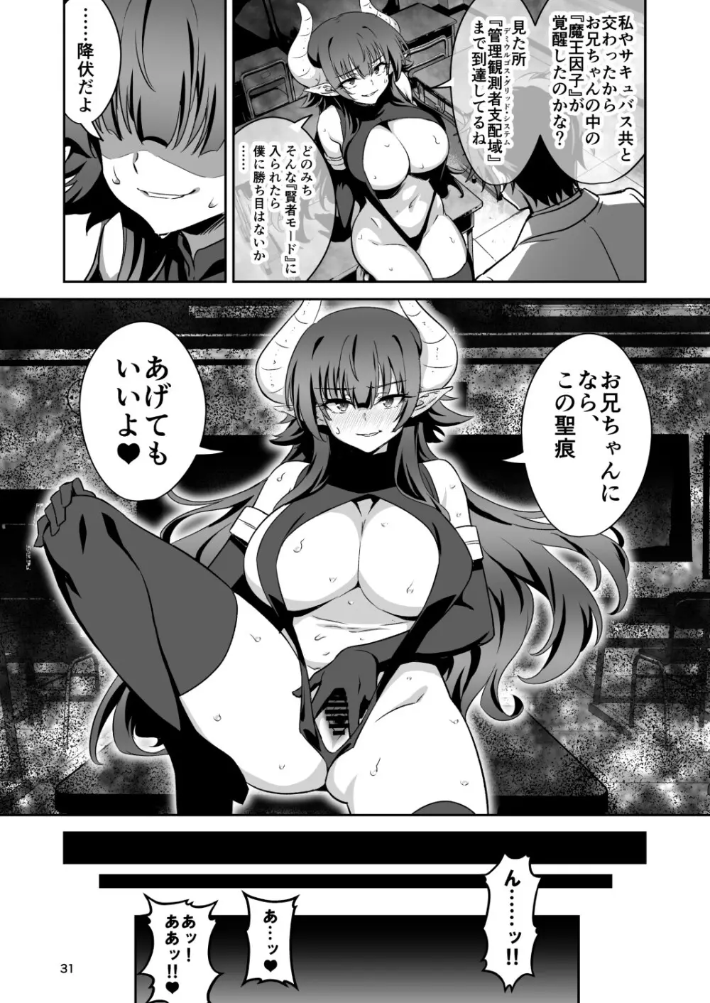 東京サキュバス Episode7 Page.30
