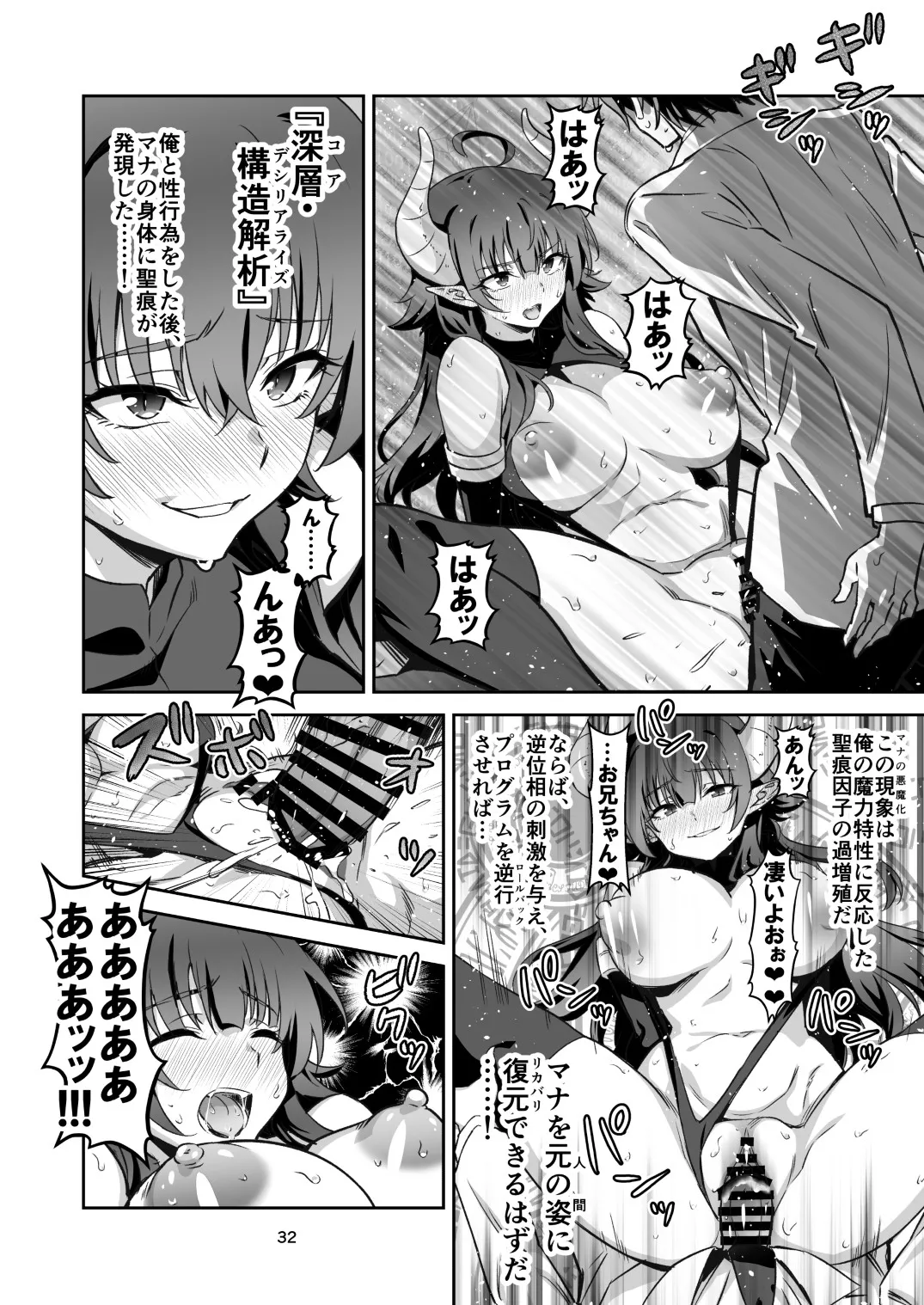 東京サキュバス Episode7 Page.31