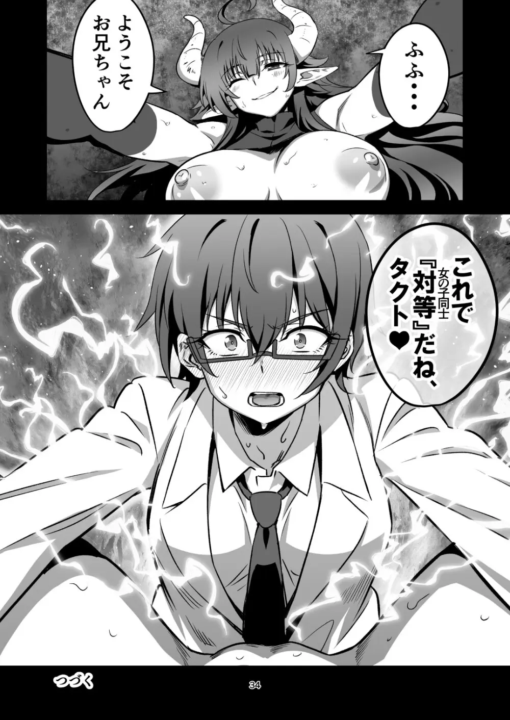 東京サキュバス Episode7 Page.33