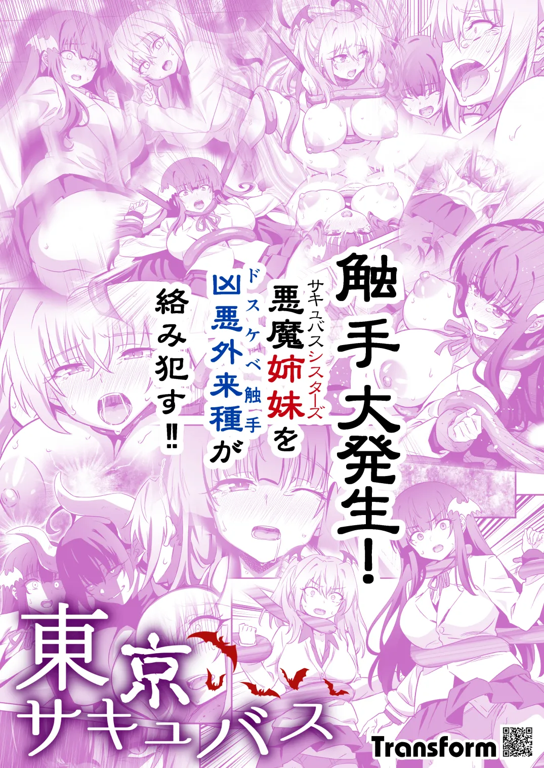 東京サキュバス Episode7 Page.34