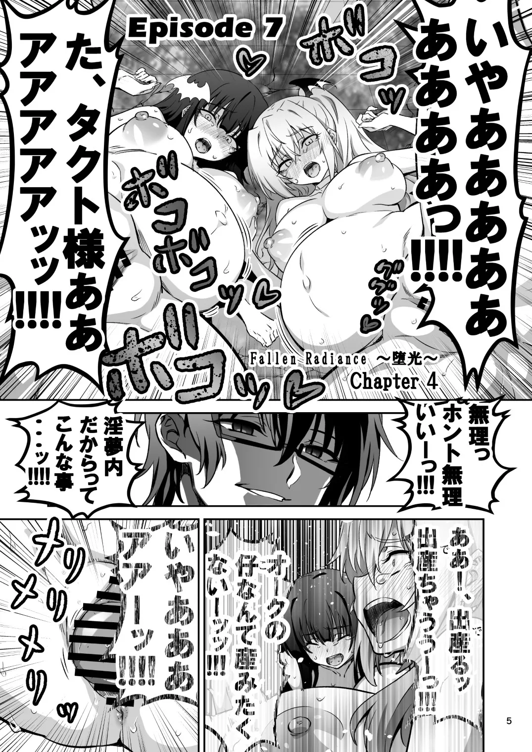 東京サキュバス Episode7 Page.4