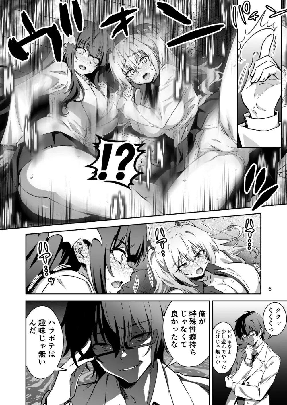 東京サキュバス Episode7 Page.5