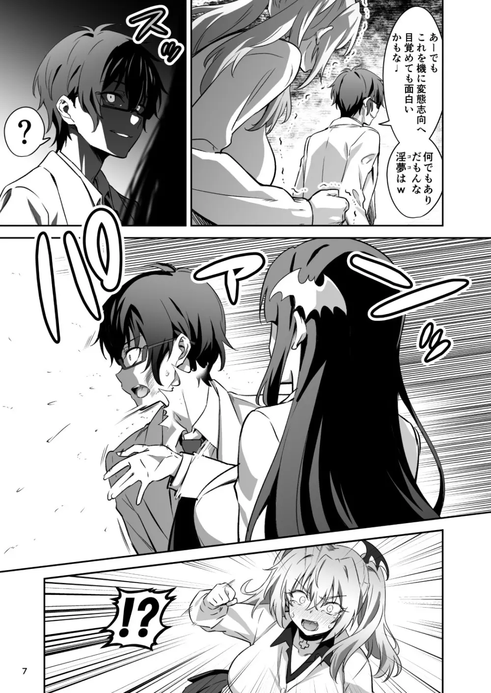 東京サキュバス Episode7 Page.6