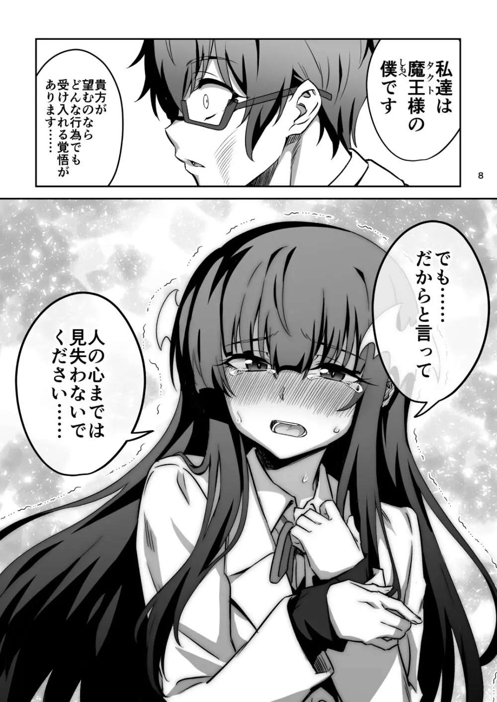 東京サキュバス Episode7 Page.7