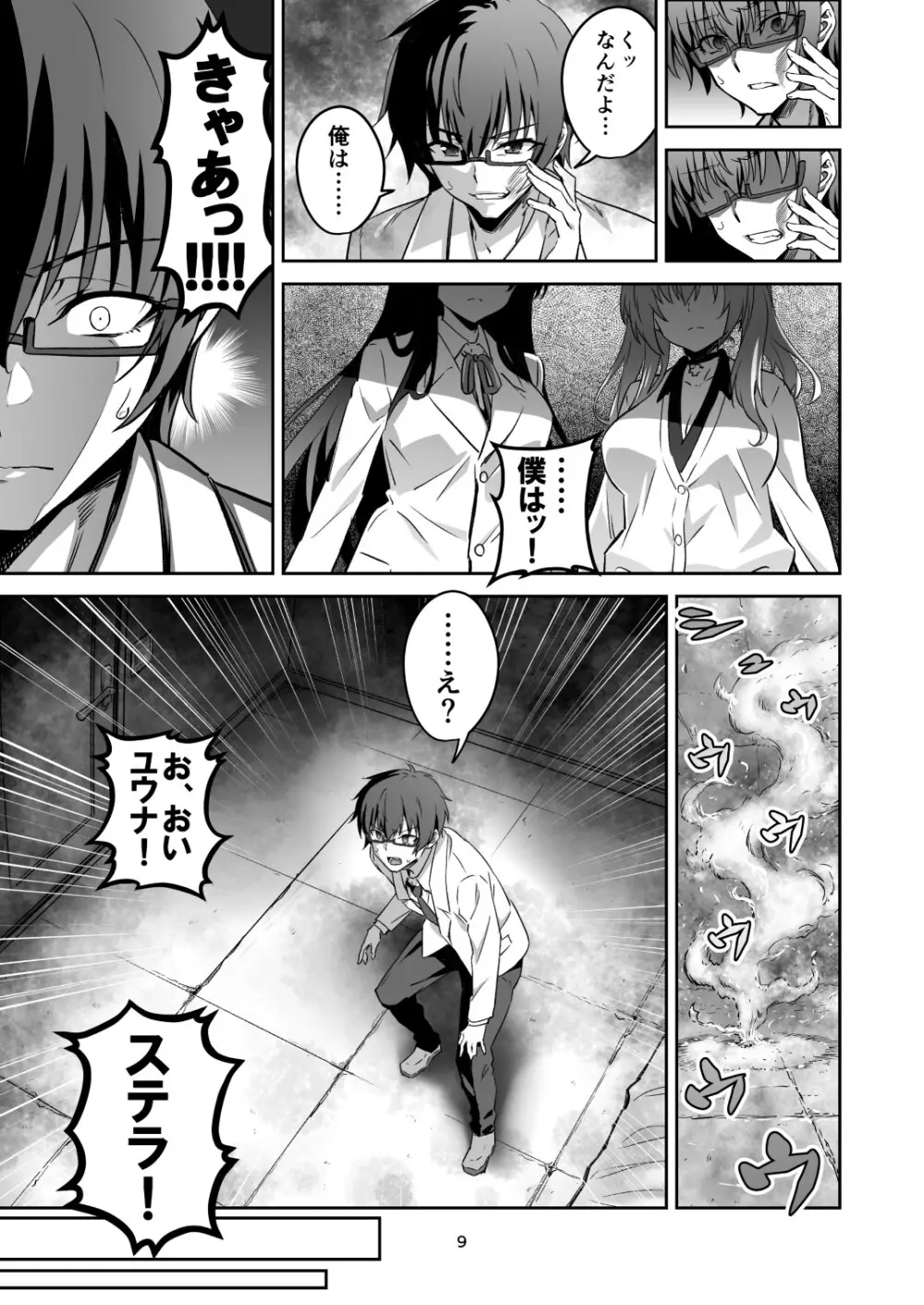 東京サキュバス Episode7 Page.8