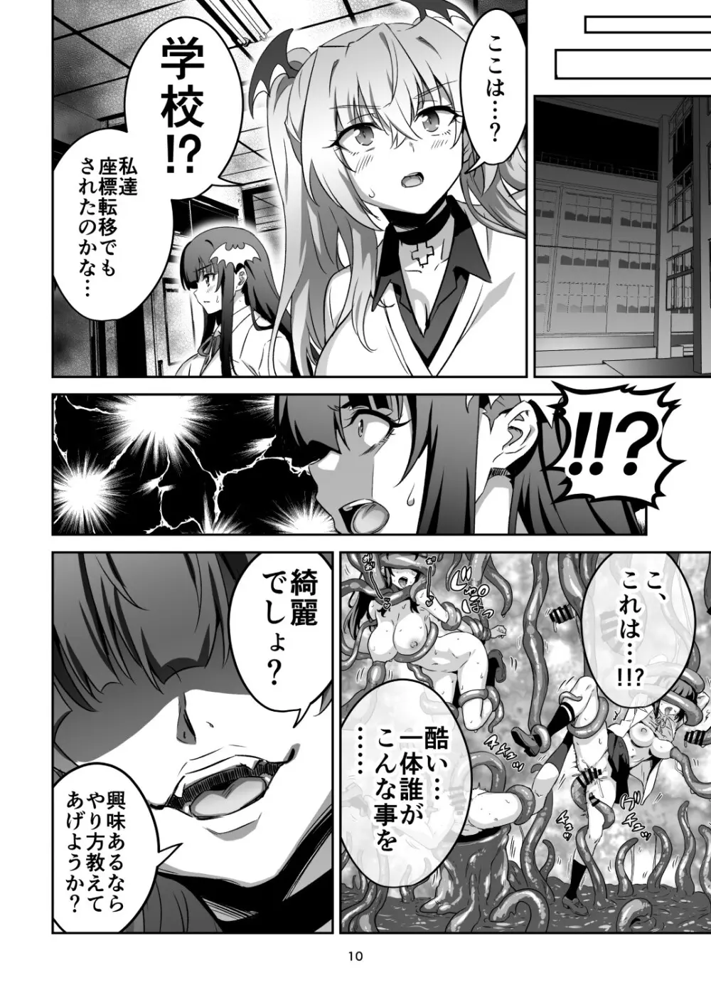 東京サキュバス Episode7 Page.9