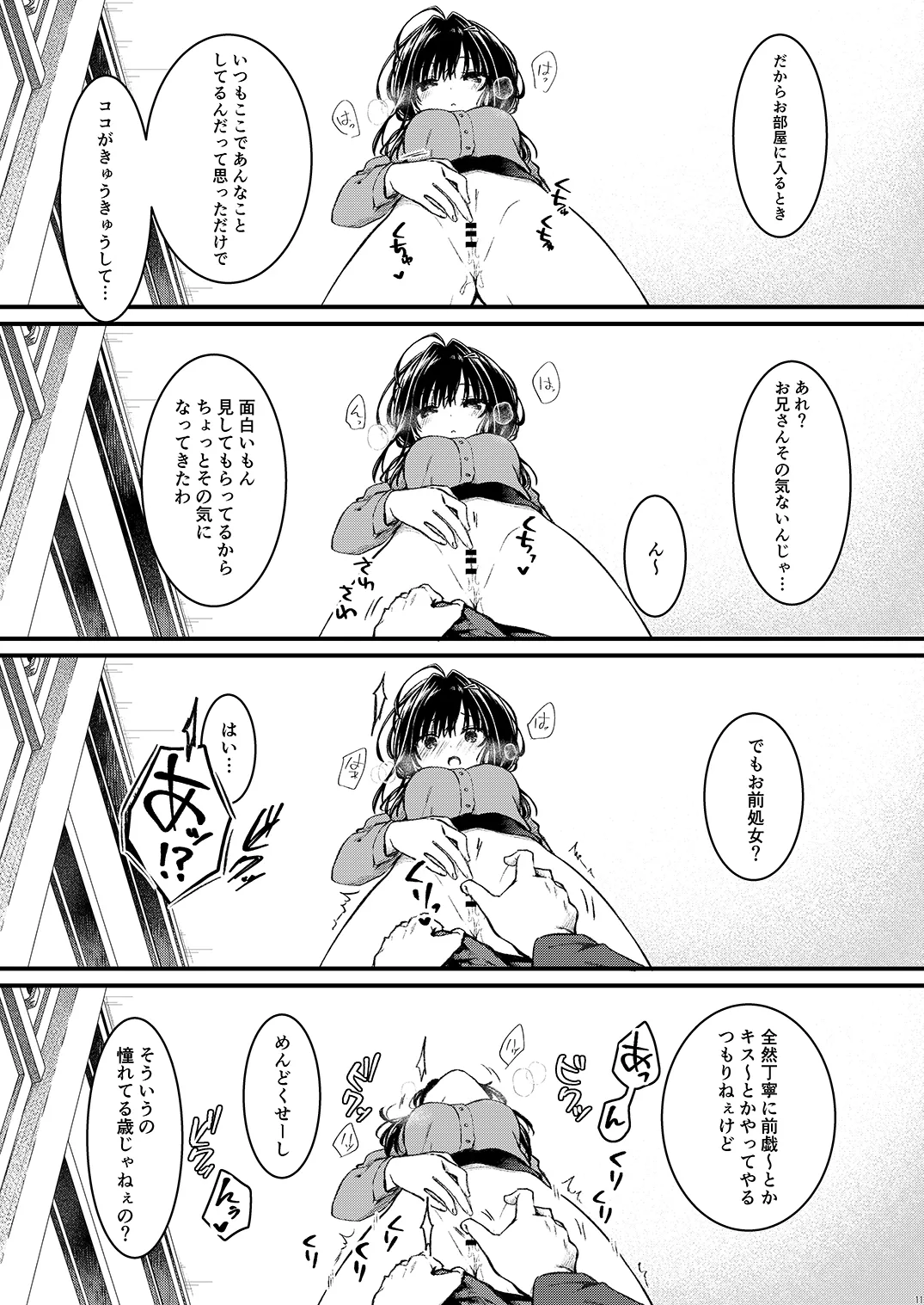 お兄さんのことが好きなので少しお邪魔してもいいですか？ Page.11