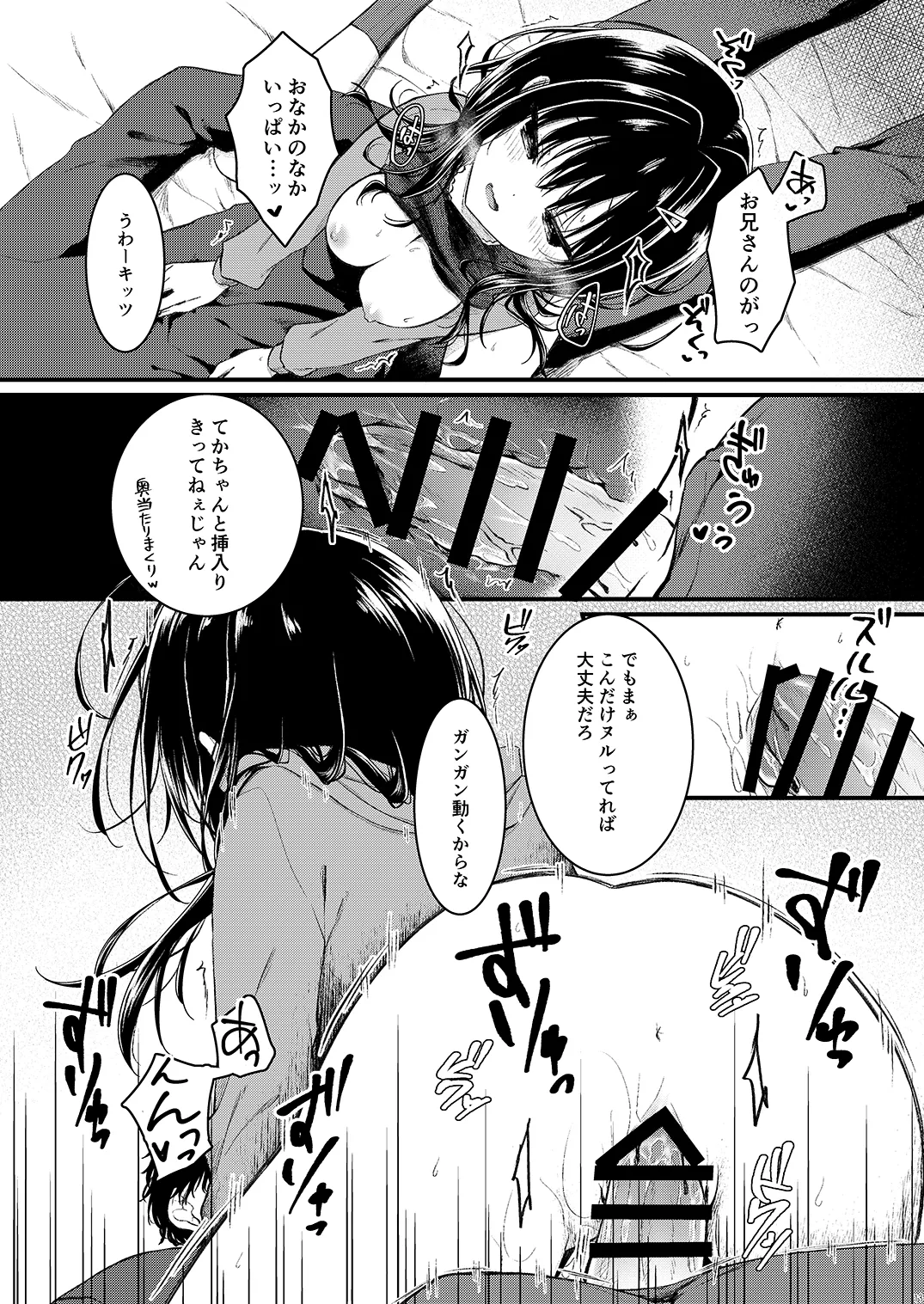 お兄さんのことが好きなので少しお邪魔してもいいですか？ Page.13