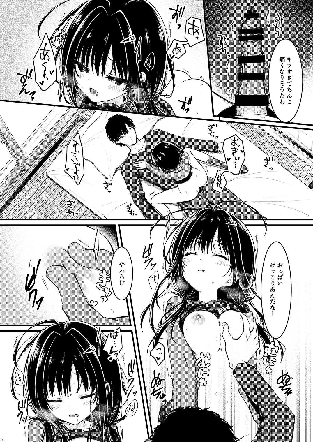 お兄さんのことが好きなので少しお邪魔してもいいですか？ Page.14