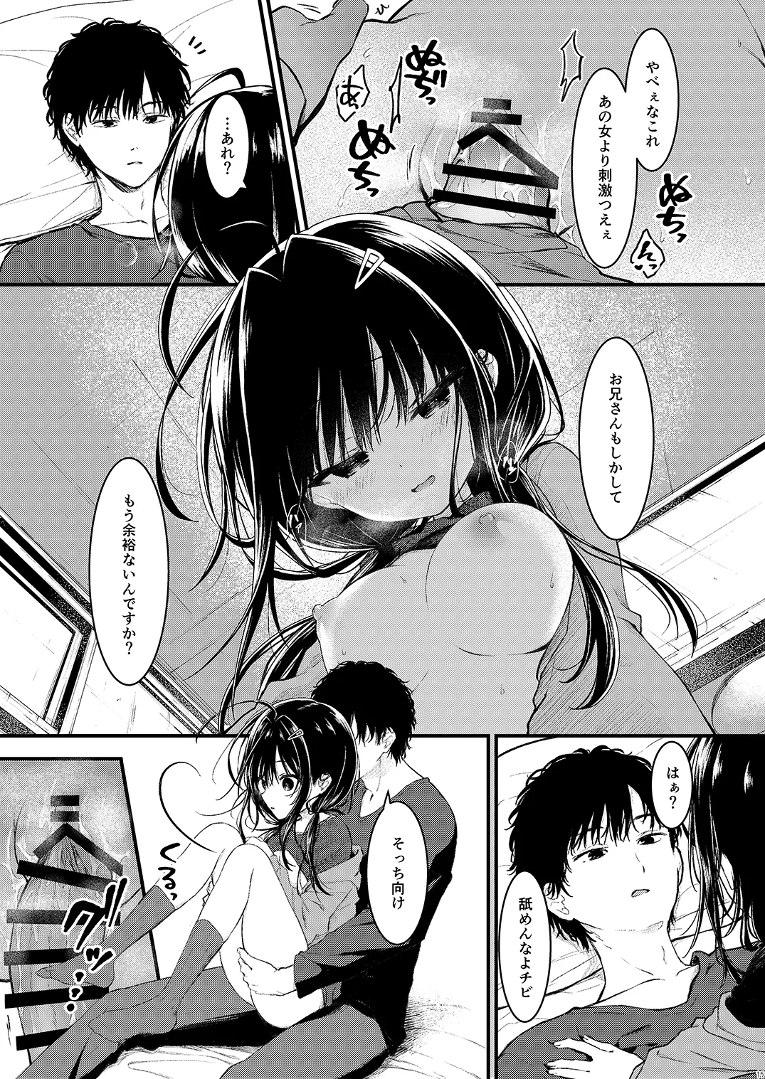 お兄さんのことが好きなので少しお邪魔してもいいですか？ Page.15