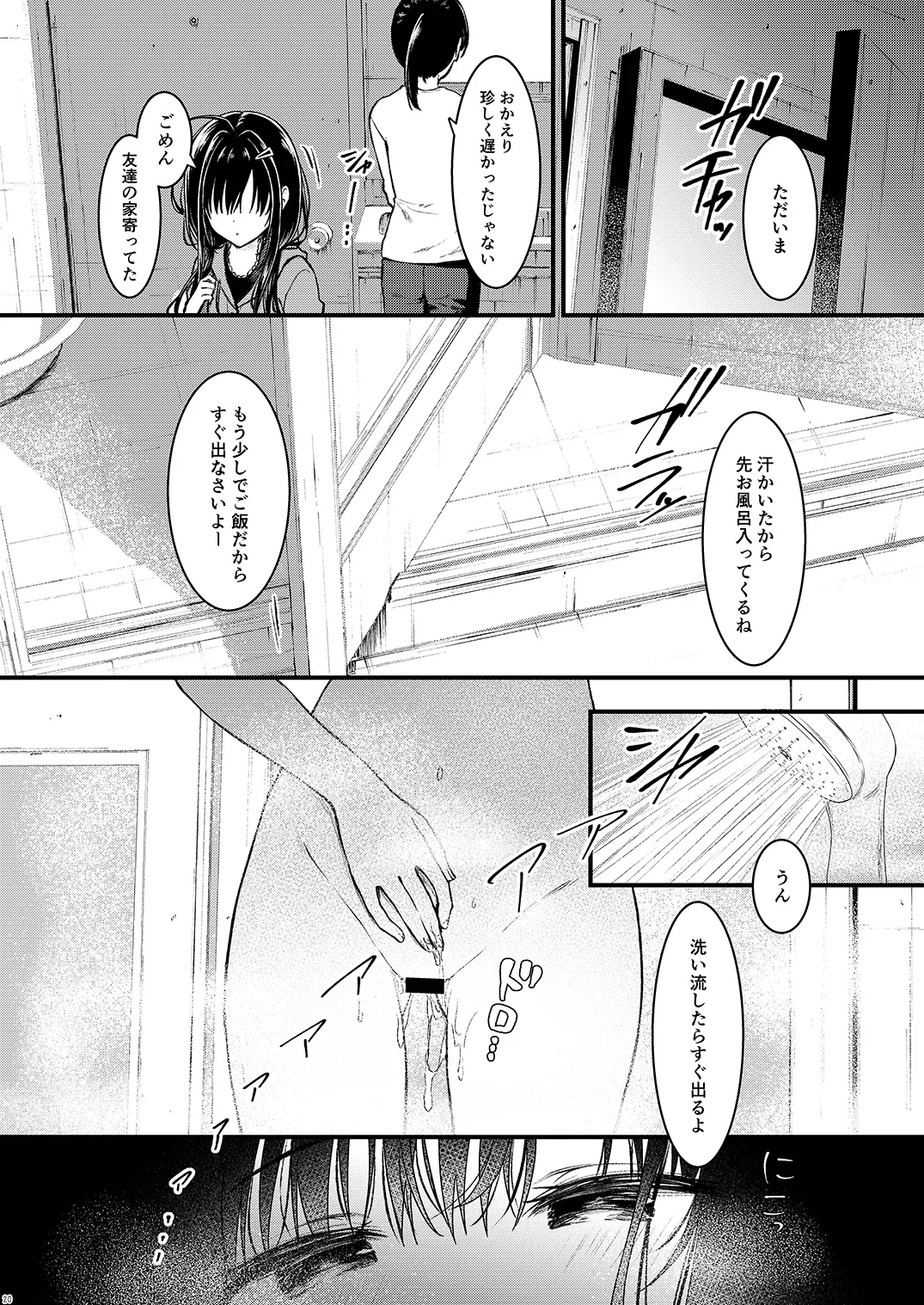 お兄さんのことが好きなので少しお邪魔してもいいですか？ Page.20