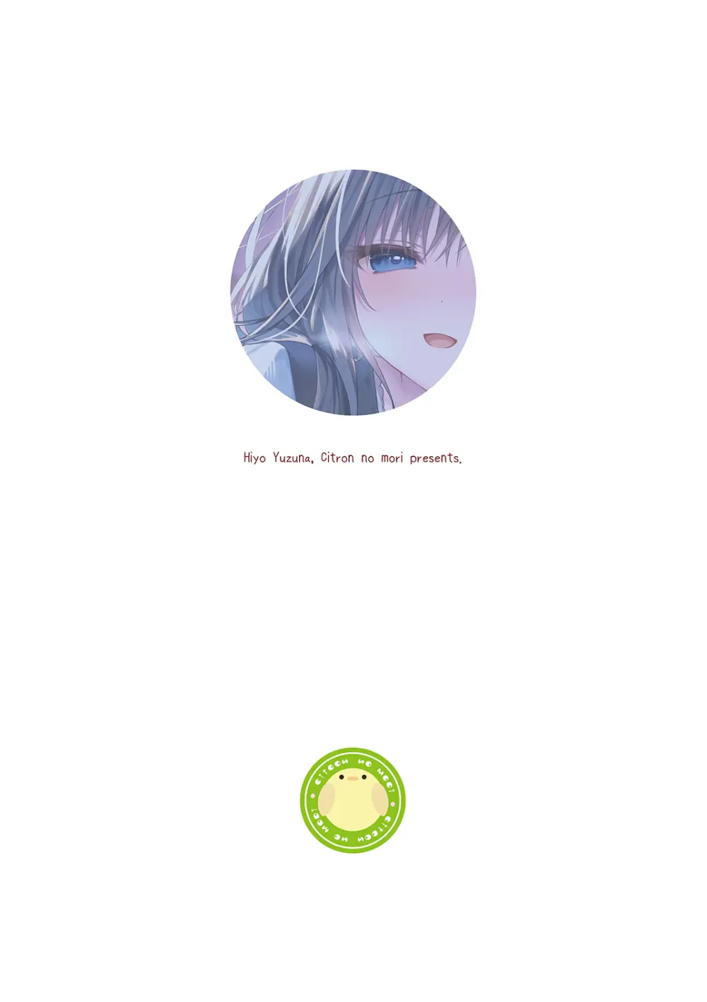 お兄さんのことが好きなので少しお邪魔してもいいですか？ Page.28