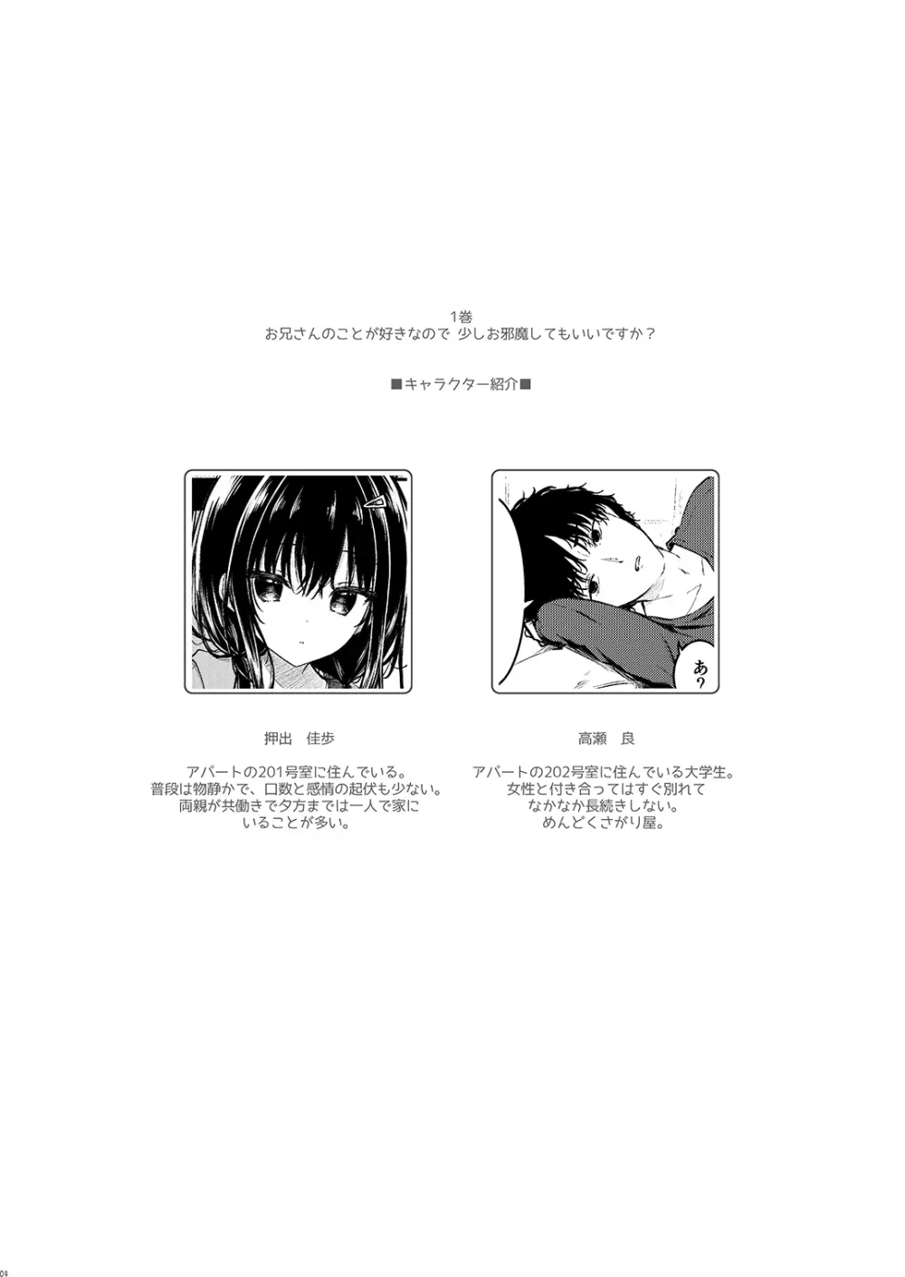 お兄さんのことが好きなので少しお邪魔してもいいですか？ Page.4